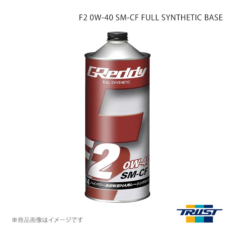 ■商品コード17501213 ■メーカーTRUST/トラスト ■商品名F2 0W-40 SM-CF FULL SYNTHETIC BASE 1L 1本 ■自動車メーカー汎用 ■車種汎用 ■型式汎用 ■年式汎用 ■エンジン型式 ■グレード ■車種備考 ■商品説明ハイパワー・高回転型NA用レーシングオイル●ハイパワー・高回転型NA車での油圧安定性と、粘性抵抗低減の徹底追及による鋭いレスポン ス、パワーロスの抑制をコンセプトに開発。耐熱性・潤滑性に優れたエステルとPAOを組み合わせた「GReddy Dual Synthetic Formulation」を採用し、ハイレベルな高温油膜特性と低温流動性により超低温域から高回転を多用する過酷な高温域まで卓越した潤滑・保護性能を 発揮します。さらに、優れたせん断安定性により抜群の油圧安定性を実現。油圧で作動する可変バルブタイミング機構搭載車での極限領域においても、エンジン の持つ本来の性能をフルに引き出します。●SM-CFクラスの高性能DI添加剤を配合。ハイレベルな酸化安定性、耐摩耗性、清浄分散性、耐腐食性、防錆性、消泡性を発揮します。●有機モリブデン系の摩擦低減剤を配合し、低く安定した摩擦係数を実現。フリクションロスを低減させ、スロットルレスポンスを全域で向上させます。●GReddy F2 0W-40は、ハードメカチューン、ライトチューン、ノーマルNA車(特に可変バルブタイミング機構搭載車)でのサーキット等のスポーツ走行から、ストリートドライブに最適です。代表性状SAE粘度番号：0W-40規格：SM-CF動粘度 mm2/S(cSt)：40℃=66.7/100℃=13.32引火点 ℃：228粘度指数：206流動点 ℃：-47.5以下 ■その他製品情報 ■納期メーカー取り寄せ品の為、通常即日〜4営業日以内に発送致します。 ■ご注文時注意事項 ※ ご注文前に必ずご確認下さい お急ぎの場合はご購入前に納期確認をお願い致します。 納期について ＊メーカー在庫が欠品の場合、改めて納期をご連絡致します。 ＊メーカーにて予告無く廃盤、仕様変更になっている場合があります。 返品・キャンセルに関して ＊お客様都合による返品・キャンセル・商品の変更は一切お受けしておりません。 ＊在庫・納期・適合未確認でご購入された商品のキャンセルは一切お受けしておりません。 ＊代引きで納期が半年以上の商品をご注文の場合はキャンセルさせていただきます。別の決済方法でご注文下さい。