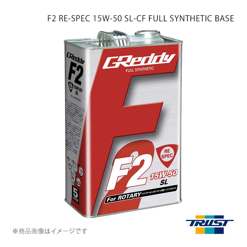 ■商品コード17501217 ■メーカーTRUST/トラスト ■商品名F2 RE-SPEC 15W-50 SL-CF FULL SYNTHETIC BASE 5L 1本 ■自動車メーカー汎用 ■車種汎用 ■型式汎用 ■年式汎用 ■エンジン型式 ■グレード ■車種備考 ■商品説明ハイパワーロータリーターボ用レーシングオイル ベースオイルに耐熱性・潤滑性に優れたエステルとPAOを組み合わせた「GReddy Dual Synthetic Formulation」を採用。金属表面に吸着し、強固な油膜を形成するエステルベースの特性をフルに活かした高温油膜特性により燃焼室内の気密性を保持。高いせん断安定性により極限領域にお ける抜群の油圧安定性を発揮します。さらに、優れた潤滑性と粘度設定の最適化により、ロータリー特有の鋭いレスポンスを実現する、ハイパワー・ハードチューンロータリーターボ車に最適な高性能モータースポーツオイルです。●高い清浄分散性を持ちながら、低灰分化を実現した高性能DI添加剤配合により、ローター及びローターハウジング壁面へのスラッジ発生を抑制し、シール類へのアタックを軽減。優れたエンジン保護性能を発揮します。●GReddy F2 RE-SPECは、大径タービン装着車、ブーストアップ仕様、ノーマルロータリーターボ車でのサーキット等のスポーツ走行からストリートドライブに最適です。●高温特性を重視しているため、冷寒時には暖気運転が必要です。●燃焼等によるオイルレベル減少時の注ぎ足し等を考慮し、5L缶の容量設定としました。代表性状SAE粘度番号：15-50規格：SL動粘度 mm2/S(cSt)：40℃=144.2/100℃=20.16引火点 ℃：252粘度指数：162流動点 ℃：-47.5 ■その他製品情報 ■納期メーカー取り寄せ品の為、通常即日〜4営業日以内に発送致します。 ■ご注文時注意事項 ※ ご注文前に必ずご確認下さい お急ぎの場合はご購入前に納期確認をお願い致します。 納期について ＊メーカー在庫が欠品の場合、改めて納期をご連絡致します。 ＊メーカーにて予告無く廃盤、仕様変更になっている場合があります。 返品・キャンセルに関して ＊お客様都合による返品・キャンセル・商品の変更は一切お受けしておりません。 ＊在庫・納期・適合未確認でご購入された商品のキャンセルは一切お受けしておりません。 ＊代引きで納期が半年以上の商品をご注文の場合はキャンセルさせていただきます。別の決済方法でご注文下さい。 メーカー希望小売価格はメーカーサイトに基づいて掲載しています。