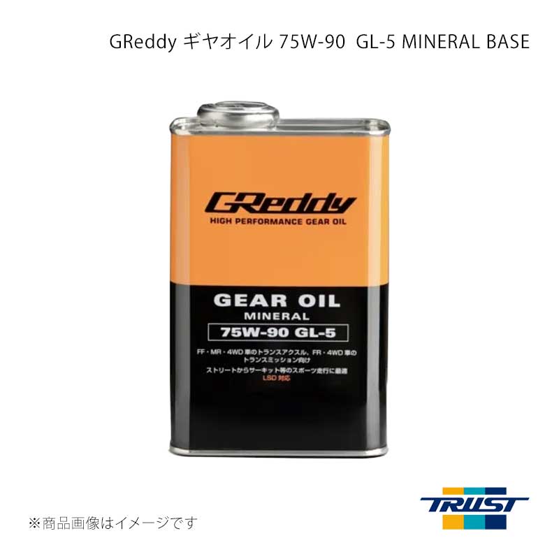 ■商品コード17501237 ■メーカーTRUST/トラスト ■商品名GReddy ギヤオイル 75W-90 GL-5 MINERAL BASE 1L 1本 ■自動車メーカー汎用 ■車種汎用 ■型式汎用 ■年式汎用 ■エンジン型式 ■グレード ■車種備考 ■商品説明シフトチェンジのスムーズさと、極圧性・耐久性を高次元でバランスさせた、ミネラルベースのLSD対応ギヤオイルです。ワイドレンジな粘度設定により、始動直後の低温域からスポーツ走行などの過酷な高温域まで、あらゆる運転状況下でギヤへの負担を軽減。安定した潤滑・保護性能を発揮します。優れた摩擦調整機能を発揮するLSD Boosterを最適に配合。良好なシフトフィールとシンクロ保護性能を実現し、LSD付きトランスアクスルやデファレンシャルには、チャタリングを抑制して、スムーズなコーナリングを実現します。SAE粘度番号：75W-90規格：GL-5動粘度 mm2/S(cSt)：40℃=85.7/100℃=14.04引火点 ℃：208粘度指数：169流動点 ℃：-40.0 ■その他製品情報 ■納期メーカー取り寄せ品の為、通常即日〜4営業日以内に発送致します。 ■ご注文時注意事項 ※ ご注文前に必ずご確認下さい お急ぎの場合はご購入前に納期確認をお願い致します。 納期について ＊メーカー在庫が欠品の場合、改めて納期をご連絡致します。 ＊メーカーにて予告無く廃盤、仕様変更になっている場合があります。 返品・キャンセルに関して ＊お客様都合による返品・キャンセル・商品の変更は一切お受けしておりません。 ＊在庫・納期・適合未確認でご購入された商品のキャンセルは一切お受けしておりません。 ＊代引きで納期が半年以上の商品をご注文の場合はキャンセルさせていただきます。別の決済方法でご注文下さい。