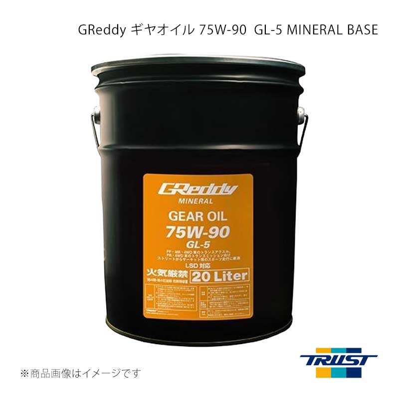 ■商品コード17501238 ■メーカーTRUST/トラスト ■商品名GReddy ギヤオイル 75W-90 GL-5 MINERAL BASE 20L 1本 ■自動車メーカー汎用 ■車種汎用 ■型式汎用 ■年式汎用 ■エンジン型式 ■グレード ■車種備考 ■商品説明シフトチェンジのスムーズさと、極圧性・耐久性を高次元でバランスさせた、ミネラルベースのLSD対応ギヤオイルです。ワイドレンジな粘度設定により、始動直後の低温域からスポーツ走行などの過酷な高温域まで、あらゆる運転状況下でギヤへの負担を軽減。安定した潤滑・保護性能を発揮します。優れた摩擦調整機能を発揮するLSD Boosterを最適に配合。良好なシフトフィールとシンクロ保護性能を実現し、LSD付きトランスアクスルやデファレンシャルには、チャタリングを抑制して、スムーズなコーナリングを実現します。SAE粘度番号：75W-90規格：GL-5動粘度 mm2/S(cSt)：40℃=85.7/100℃=14.04引火点 ℃：208粘度指数：169流動点 ℃：-40.0 ■その他製品情報 ■納期メーカー取り寄せ品の為、通常即日〜4営業日以内に発送致します。 ■ご注文時注意事項 ※ ご注文前に必ずご確認下さい お急ぎの場合はご購入前に納期確認をお願い致します。 納期について ＊メーカー在庫が欠品の場合、改めて納期をご連絡致します。 ＊メーカーにて予告無く廃盤、仕様変更になっている場合があります。 返品・キャンセルに関して ＊お客様都合による返品・キャンセル・商品の変更は一切お受けしておりません。 ＊在庫・納期・適合未確認でご購入された商品のキャンセルは一切お受けしておりません。 ＊代引きで納期が半年以上の商品をご注文の場合はキャンセルさせていただきます。別の決済方法でご注文下さい。 メーカー希望小売価格はメーカーサイトに基づいて掲載しています。