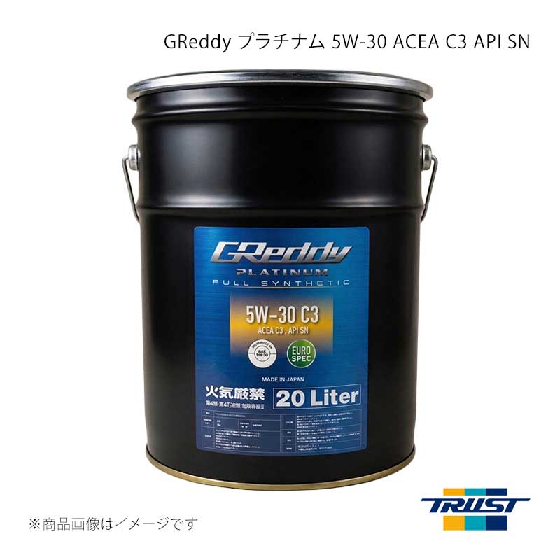 ■商品コード17501453 ■メーカーTRUST/トラスト ■商品名GReddy プラチナム 5W-30 ACEA C3 API SN 20L 1本 ■自動車メーカー汎用 ■車種汎用 ■型式汎用 ■年式汎用 ■エンジン型式 ■グレード ■車種備考 ■商品説明環境対応型ガソリン車および欧州規格クリーンディーゼル車に最適全合成油/EURO SPEC/ACEA C3/API SN優れた省燃費性・ロングライフ性能を発揮 ACEA C3、API SN規格に合格した、フルシンセティックオイルです。専用添加剤の配合によって、ガソリン車では触媒コンバータの性能を長期間維持し、クリーンディーゼル車では微粒子捕集フィルター(Diesel particulate filter)の目詰まりを防止します。環境対応型ガソリン車および欧州規格クリーンディーゼル車に最適です。生産管理の厳しい国内工場で特別にブレンドした安心の「MADE IN JAPAN」です。以下のメーカーアプルーバルに適用します。VW 502.00/505.00 BMW Longlife-04 MB 229.31/229.51/229.52代表性状SAE粘度番号：5W-30規格：ACEA C3/SN動粘度 mm2/S(cSt)：40℃＝70.28/100℃＝12.28引火点 ℃：228粘度指数：174流動点 ℃：-37.5以下 ■その他製品情報 ■納期メーカー取り寄せ品の為、通常即日〜4営業日以内に発送致します。 ■ご注文時注意事項 ※ ご注文前に必ずご確認下さい お急ぎの場合はご購入前に納期確認をお願い致します。 納期について ＊メーカー在庫が欠品の場合、改めて納期をご連絡致します。 ＊メーカーにて予告無く廃盤、仕様変更になっている場合があります。 返品・キャンセルに関して ＊お客様都合による返品・キャンセル・商品の変更は一切お受けしておりません。 ＊在庫・納期・適合未確認でご購入された商品のキャンセルは一切お受けしておりません。 ＊代引きで納期が半年以上の商品をご注文の場合はキャンセルさせていただきます。別の決済方法でご注文下さい。 メーカー希望小売価格はメーカーサイトに基づいて掲載しています。