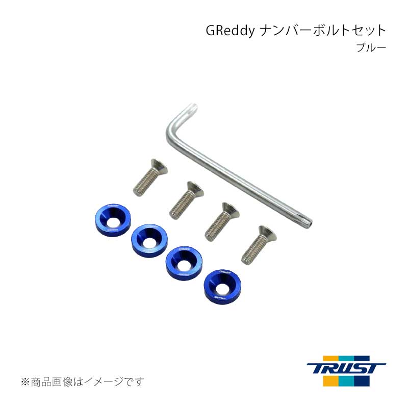 ■商品コード18003114 ■メーカーTRUST/トラスト ■商品名GReddy ナンバーボルトセット ブルー ■自動車メーカー汎用 ■車種汎用 ■型式汎用 ■年式汎用 ■エンジン型式 ■グレード ■車種備考 ■商品説明ナンバープレート取付ボルトをGReddyロゴ入りベースリングとフラットボルトでドレスアップ。アイディア次第でナンバープレート以外のM6ボルトも装飾可能。国土交通省、ナンバープレートの表示に係る新基準適合・直径が28mm以下であって番号に被覆しないもの。・暑さが9mm以下。・脱落するおそれが無いもの。…ナンバーフレーム厚さ4.3mm+ベースリング厚さ4mm=8.3mm で、基準内となります。仕様◆ベースリング：アルミ削り出し、アルマイト仕上げ、GReddyロゴ入り◆ボルト：M6×20 ステンレス製いじり防止ネジ(専用レンチ付属)◆サイズ：ベースリング — 外径φ18×厚さ4 mm 皿ボルト — M6×取付ネジ長さ16mm◆入り数：4本セット ■その他製品情報 ■納期メーカー取り寄せ品の為、通常即日〜4営業日以内に発送致します。 ■ご注文時注意事項 ※ ご注文前に必ずご確認下さい お急ぎの場合はご購入前に納期確認をお願い致します。 納期について ＊メーカー在庫が欠品の場合、改めて納期をご連絡致します。 ＊メーカーにて予告無く廃盤、仕様変更になっている場合があります。 返品・キャンセルに関して ＊お客様都合による返品・キャンセル・商品の変更は一切お受けしておりません。 ＊在庫・納期・適合未確認でご購入された商品のキャンセルは一切お受けしておりません。 ＊代引きで納期が半年以上の商品をご注文の場合はキャンセルさせていただきます。別の決済方法でご注文下さい。