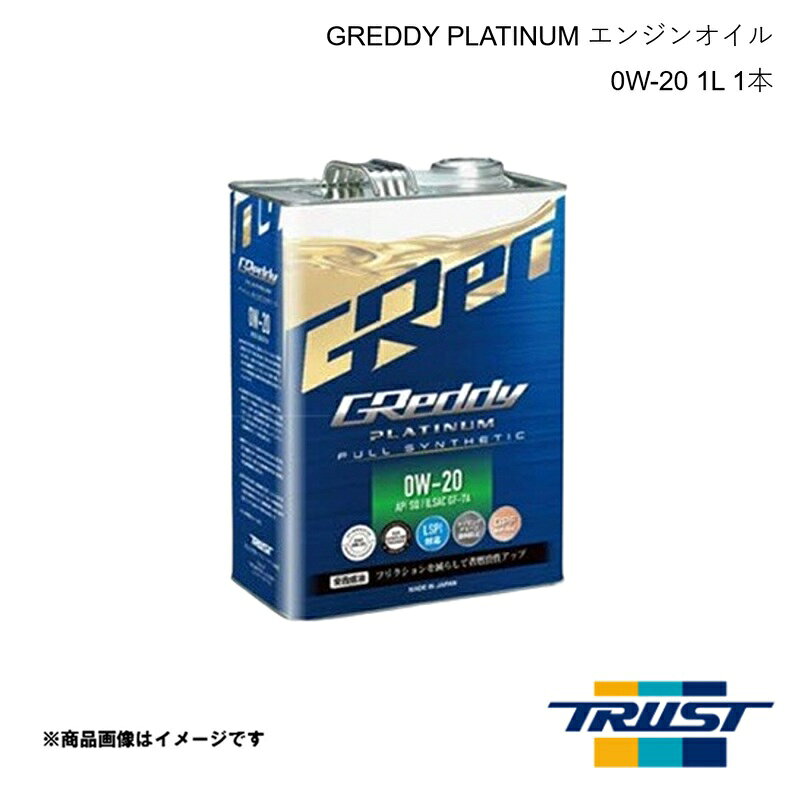 ■品番17501407 ■メーカーTRUST/トラスト ■商品名GREDDY PLATINUM エンジンオイル ■粘度0W-20 ■容量1L ■本数1本 ■規格SQ/GF-7A 全合成油 ■商品説明◆街乗りから高速走行などあらゆる走行状況、あらゆる温度領域でエンジンをしっかりと潤滑・保護。　ハイレベルな省燃費性能と環境対応性能を発揮する全合成プレミアムオイル。◆高品質の証であるAPI SQ規格とILSAC GF-7A規格に合格。高温デポジットや低温スラッジの発生　を防いでエンジン内部をクリーンに保ち、優れた摩耗防止性能であなたの愛車を保護。　さらに、専用添加剤の配合で直噴・ダウンサイジングターボ車で心配される「LSPI」を防止し、タイミン　グチェーン採用車両でのチェーン摩耗も抑制。◆直噴ガソリンエンジンの排ガス中に含まれるPM（粒子状物質）を捕捉するGPF（Gasoline Particula　te Filter）の詰まりを抑えると共に、強化された触媒保護性能で排ガス後処理装置の長期性能維持　に貢献。◆E85バイオ燃料使用車にも対応する新世代オイルで、生産管理の厳しい国内工場で特別にブレンド　した安心の「MADE IN JAPAN」 ■注意商品画像は「4L缶」です。この商品ページは1Lの販売ページですので、お買い間違いございませんようお願いいたします。買い間違いでの返品・交換対応は出来かねます。 ■JAN4991995543503 ■納期メーカー取り寄せ品の為、通常即日〜4営業日以内に発送致します。 ■ご注文時注意事項 ※ ご注文前に必ずご確認下さい お急ぎの場合はご購入前に納期確認をお願い致します。 納期について ＊メーカー在庫が欠品の場合、改めて納期をご連絡致します。 ＊メーカーにて予告無く廃盤、仕様変更になっている場合があります。 返品・キャンセルに関して ＊お客様都合による返品・キャンセル・商品の変更は一切お受けしておりません。 ＊在庫・納期・適合未確認でご購入された商品のキャンセルは一切お受けしておりません。 ＊代引きで納期が半年以上の商品をご注文の場合はキャンセルさせていただきます。別の決済方法でご注文下さい。