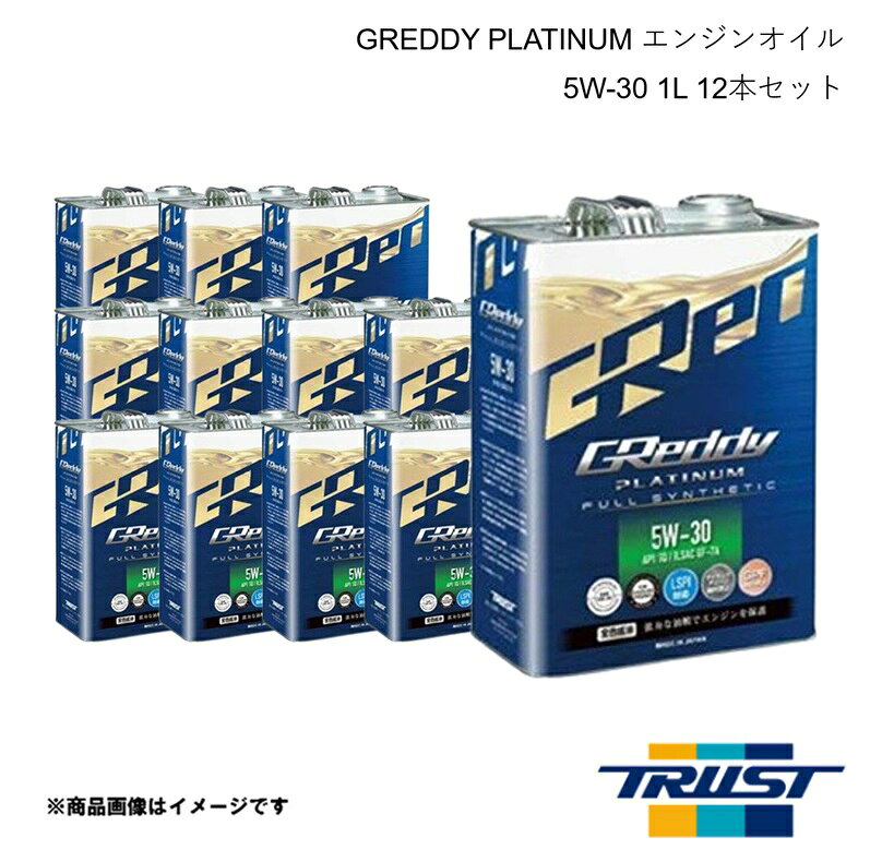 ■品番17501417×12 ■メーカーTRUST/トラスト ■商品名GREDDY PLATINUM エンジンオイル ■粘度5W-30 ■容量1L ■本数12本 ■規格SQ/GF-7A 全合成油 ■商品説明◆街乗りから高速走行などあらゆる走行状況、あらゆる温度領域でエンジンをしっかりと潤滑・保護。　ハイレベルな省燃費性能と環境対応性能を発揮する全合成プレミアムオイル。◆高品質の証であるAPI SQ規格とILSAC GF-7A規格に合格。高温デポジットや低温スラッジの発生　を防いでエンジン内部をクリーンに保ち、優れた摩耗防止性能であなたの愛車を保護。　さらに、専用添加剤の配合で直噴・ダウンサイジングターボ車で心配される「LSPI」を防止し、タイミン　グチェーン採用車両でのチェーン摩耗も抑制。◆直噴ガソリンエンジンの排ガス中に含まれるPM（粒子状物質）を捕捉するGPF（Gasoline Particula　te Filter）の詰まりを抑えると共に、強化された触媒保護性能で排ガス後処理装置の長期性能維持　に貢献。◆E85バイオ燃料使用車にも対応する新世代オイルで、生産管理の厳しい国内工場で特別にブレンド　した安心の「MADE IN JAPAN」 ■注意商品画像は「4L缶」です。この商品ページは1Lの販売ページですので、お買い間違いございませんようお願いいたします。買い間違いでの返品・交換対応は出来かねます。 ■JAN4991995543527 ■納期メーカー取り寄せ品の為、通常即日〜4営業日以内に発送致します。 ■ご注文時注意事項 ※ ご注文前に必ずご確認下さい お急ぎの場合はご購入前に納期確認をお願い致します。 納期について ＊メーカー在庫が欠品の場合、改めて納期をご連絡致します。 ＊メーカーにて予告無く廃盤、仕様変更になっている場合があります。 返品・キャンセルに関して ＊お客様都合による返品・キャンセル・商品の変更は一切お受けしておりません。 ＊在庫・納期・適合未確認でご購入された商品のキャンセルは一切お受けしておりません。 ＊代引きで納期が半年以上の商品をご注文の場合はキャンセルさせていただきます。別の決済方法でご注文下さい。 メーカー希望小売価格はメーカーサイトに基づいて掲載しています。