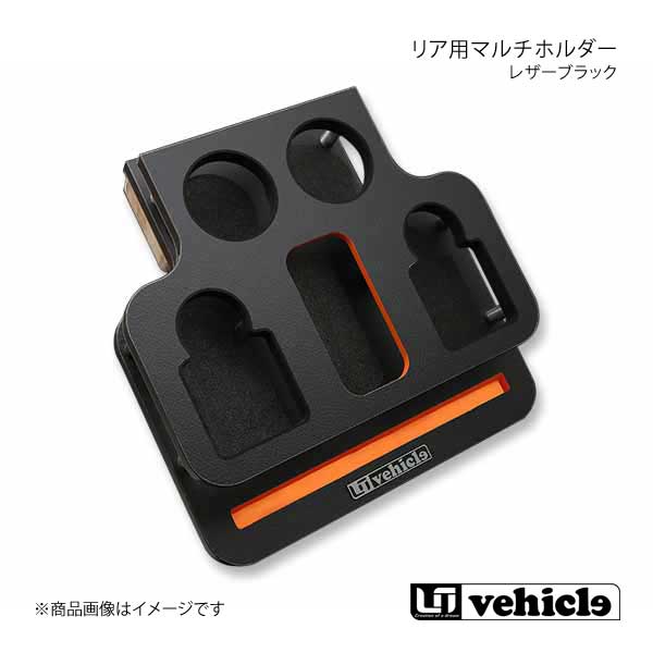 UI vehicle ユーアイビークル ハイエース 200系 リア用 マルチホルダー レザーブラック ハイエース 200系 1型〜4型最終