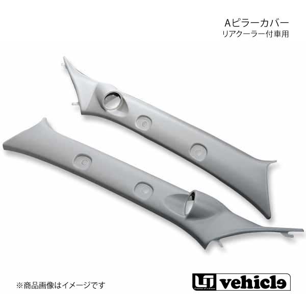 楽天市場】ハイエース 200系aピラーの通販
