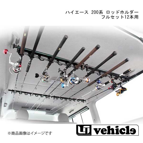 Uivehicle ハイエース 200系 ロッドホルダー フルセット12本用 ハイエース 200系 標準S-GL 1900004682/1900004680