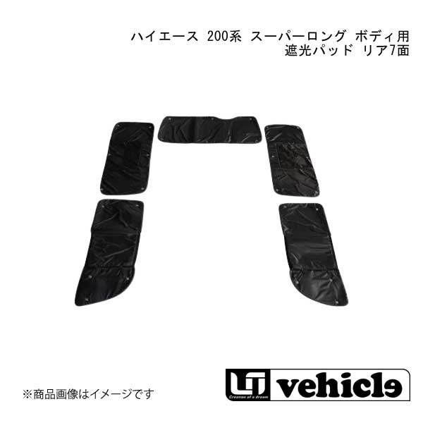 ■品番1900234217 ■メーカーUivehicle/ユーアイビークル ■商品名ハイエース 200系 スーパーロング ボディ用 遮光パッド リア7面 ■自動車メーカーTOYOTA/トヨタ ■車種ハイエース ■型式200系 ■グレード6型(4型最終)〜9型:Sロング バンDX 4ドア2nd左右小窓付き ■商品説明撥水性にも優れる遮光パッド車中泊の必須アイテム遮光性・防水性に優れ、軽量かつ各グレード専用設計!表面は撥水加工を施しているので、結露時に使用しても後からカビの発生や臭いの原因等も防ぎます!取付は吸盤で貼るだけの簡単取付!3列目部分の内側には車内泊時に便利なメッシュポケット付きです!※お取り付けに必要な個数の吸盤は同梱されております。 ■注意※特装車・キャンピングカーの場合は事前にメール・電話でお問い合わせ下さい。 ※コミューター/キャンピングカーや二次架装車で、窓枠が純正車から変更されている場合は、適合状況が異なるため、事前にお問い合わせ下さい。 ※メーカーオプションでリアサイドガラスを「両側固定式」にされているお車はお問い合わせ下さい。 ※コミューターGL・コミューターDXは納期が遅れる場合がございます。 ■取付時間約0.3h〜0.9h ■納期メーカー取り寄せ品の為、通常即日〜4営業日以内に発送致します。 ■ご注文時注意事項【重要】送り先ご住所がカーショップ、整備工場 等お車関係の法人様宛の場合のみ送料無料となります。ご注文時にはお車関係の法人様ご住所でご注文いただきますようお願いいたします。※こちらの商品はメーカー直送品の為、代金引換と後払い決済がご利用頂けません。代金引換や後払い決済でご注文頂いた場合は、お客様にご確認の上、他決済方法への変更依頼、又はご注文のキャンセル処理を行わせて頂きます。 ※ ご注文前に必ずご確認下さい お急ぎの場合はご購入前に納期確認をお願い致します。 納期について ＊メーカー在庫が欠品の場合、改めて納期をご連絡致します。 ＊メーカーにて予告無く廃盤、仕様変更になっている場合があります。 返品・キャンセルに関して ＊お客様都合による返品・キャンセル・商品の変更は一切お受けしておりません。 ＊在庫・納期・適合未確認でご購入された商品のキャンセルは一切お受けしておりません。 ＊代引きで納期が半年以上の商品をご注文の場合はキャンセルさせていただきます。別の決済方法でご注文下さい。