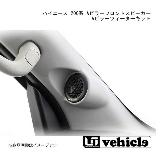 楽天市場】ハイエース aピラー スピーカーの通販