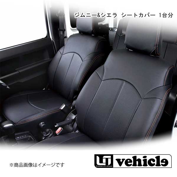 ■品番1009433201 ■メーカーUivehicle/ユーアイビークル ■商品名ジムニー&シエラ シートカバー 1台分 ■自動車メーカーSUZUKI/スズキ ■車種ジムニー&シエラ ■商品説明3Dラバーマットに合わせたオレンジステッチ加工!ジムニー専用に立体裁断された、フィット感抜群のシートカバー。生地はしなやかさと十分な厚みを兼ね備えているため、破れにくく丈夫です。クッション性を高めるためスポンジ厚を10mmとし、また通気性を良くするためにセンター部分にはパンチング加工を採用。生地には防水・防臭・抗菌加工を施しています。 ■注意※XGグレードには取り付け不可。 ■カラーブラック×オレンジステッチ ■取付時間約2.0h ■納期メーカー取り寄せ品の為、通常即日〜4営業日以内に発送致します。 ■ご注文時注意事項【重要】送り先ご住所がカーショップ、整備工場 等お車関係の法人様宛の場合のみ送料無料となります。ご注文時にはお車関係の法人様ご住所でご注文いただきますようお願いいたします。※こちらの商品はメーカー直送品の為、代金引換と後払い決済がご利用頂けません。代金引換や後払い決済でご注文頂いた場合は、お客様にご確認の上、他決済方法への変更依頼、又はご注文のキャンセル処理を行わせて頂きます。 ※ ご注文前に必ずご確認下さい お急ぎの場合はご購入前に納期確認をお願い致します。 納期について ＊メーカー在庫が欠品の場合、改めて納期をご連絡致します。 ＊メーカーにて予告無く廃盤、仕様変更になっている場合があります。 返品・キャンセルに関して ＊お客様都合による返品・キャンセル・商品の変更は一切お受けしておりません。 ＊在庫・納期・適合未確認でご購入された商品のキャンセルは一切お受けしておりません。 ＊代引きで納期が半年以上の商品をご注文の場合はキャンセルさせていただきます。別の決済方法でご注文下さい。