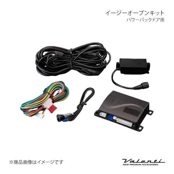 Valenti ヴァレンティ イージーオープンキット パワーバックドア用 レガシィアウトバック BS9 AC-EOK-02