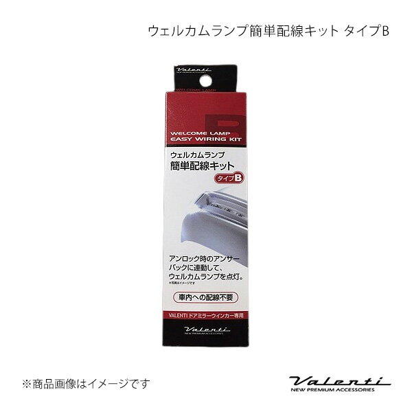 樂天商城 - Valenti ヴァレンティ ウェルカムランプ簡単配線キット タイプB アルファード ANH2＃/GGH2＃ DMW-KB