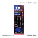 Valenti ヴァレンティ LEDフットランプ ブルー 1個 インプレッサ G4 GK# 1.6i-L/2.0i-L/i-S/アイサイト/Sスタイル FOT-01B