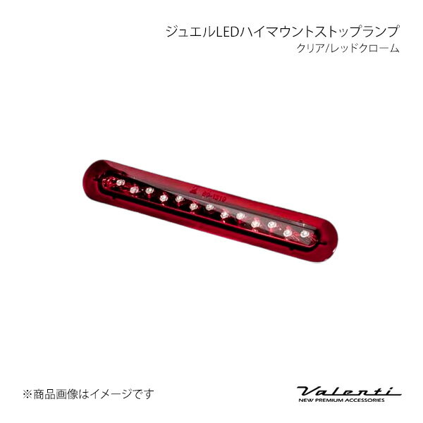 Valenti ヴァレンティ ジュエルLEDハイマウントストップランプ クリア/レッドクローム AZワゴン MJ23 HT23WGR-CR-1