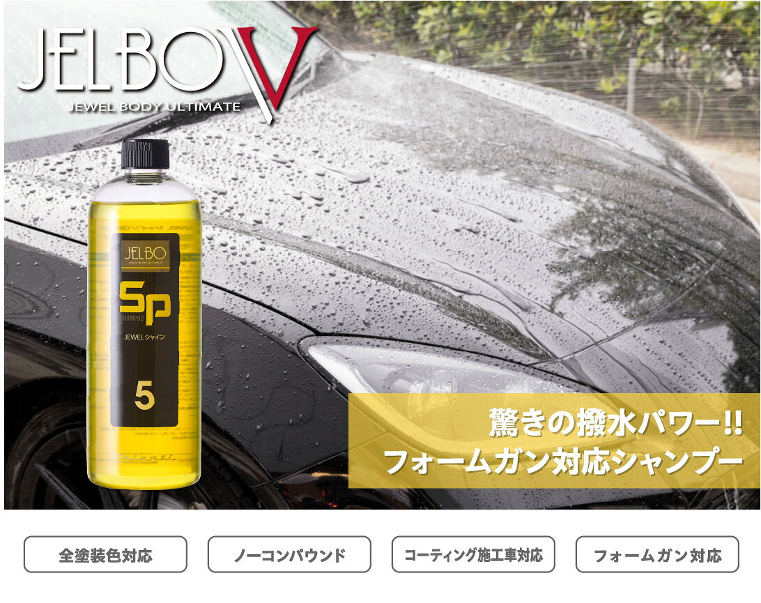 Valenti ヴァレンティ JELBO ジュエル シャイン 500ml JELBO-SP-50