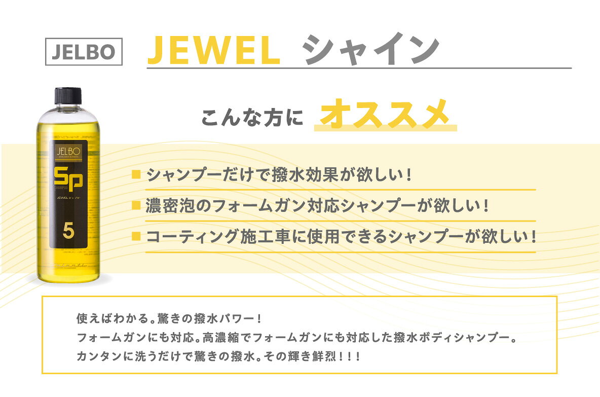 Valenti ヴァレンティ JELBO ジュエル シャイン 500ml JELBO-SP-50