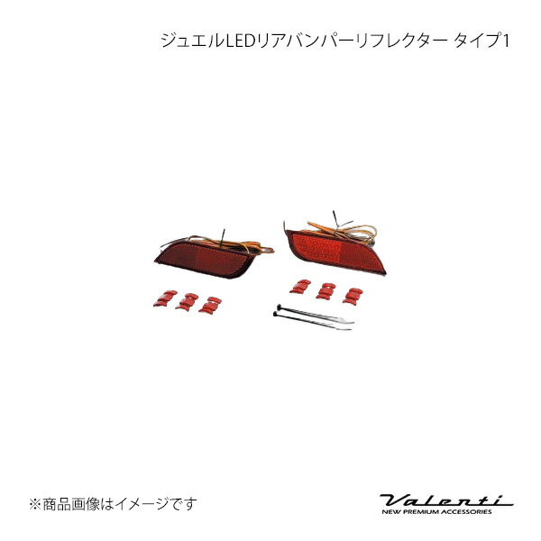 Valenti ヴァレンティ ジュエルLEDリアバンパーリフレクター タイプ1 インプレッサWRX STI GRB/GRF RBR-SB1