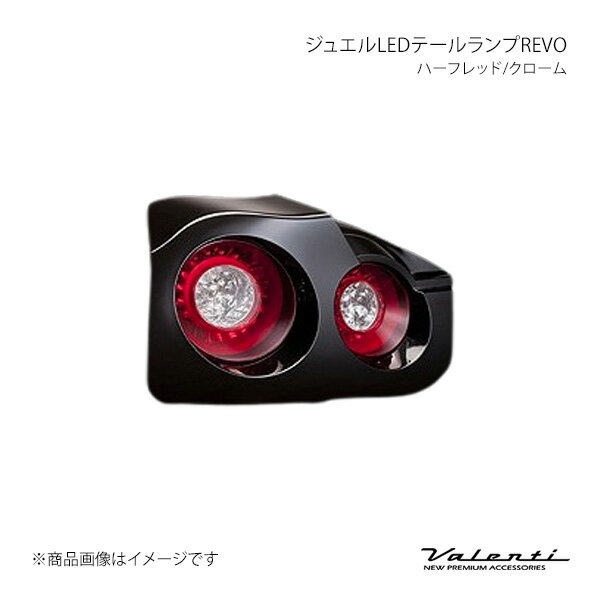 Valenti ヴァレンティ ジュエルLEDテールランプREVO ハーフレッド/クローム 左右セット GT-R R35 TN35GTR-HC-1