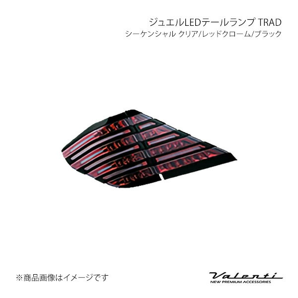 Valenti LEDテールランプ TRAD シーケンシャル 左右セット クリア/レッドクローム/ブラック アルファード/ヴェルファイア ANH2#/GGH2#/ATH20 TT20VA-CR-BL-2