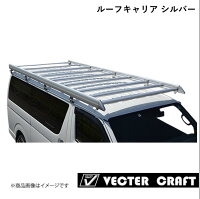 VECTER CRAFT/ベクタークラフト ルーフキャリア 2021年モデル 補助ルーフフレーム有 シルバー NISSAN/ニッサン キャラバン CARAVAN R-C-SA