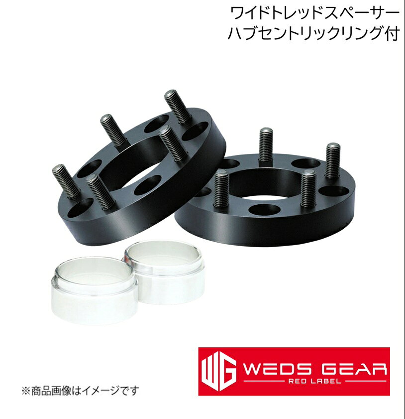 WEDS/ウェッズ GEAR RED LABEL ワイドトレッドスペーサー+60φハブセントリックリングセット 厚さ20mm 1セット(2枚入) 5H/114.3 M12×P1.25 50827+52930