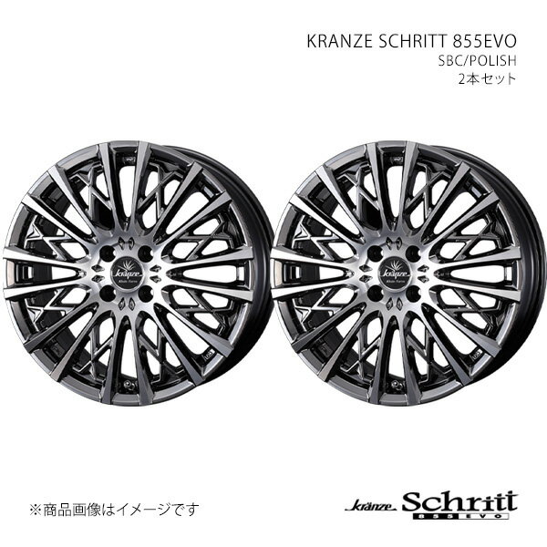 ■商品コード0041293×2 ■メーカーWEDS WHEEL/ウェッズホイール ■ブランドKRANZE クレンツェ ■商品名KRANZE SCHRITT 855EVO クレンツェ シュリット 855エボ ■製品アルミホイール(※タイヤは付属しません) ■本数2本セット ■リム径16 ■リム幅5.5 ■inset符号+ ■inset45 ■孔数4 ■P.C.D.100 ■カラーSBC/POLISH ■カラースーパーブラッククローム/ポリッシュ ■座面形状- ■備考＊センターキャップ、エアバルブ付＊ナットホール径：φ30 ■注意事項 ■JANコード4582657006674 ■納期メーカー取り寄せ品の為、通常即日〜4営業日以内に発送致します。 ■ご注文時注意事項※こちらの商品はメーカー直送品の為、代金引換と後払い決済がご利用頂けません。代金引換や後払い決済でご注文頂いた場合は、お客様にご確認の上、他決済方法への変更依頼、又はご注文のキャンセル処理を行わせて頂きます。 ※ ご注文前に必ずご確認下さい お急ぎの場合はご購入前に納期確認をお願い致します。 納期について ＊メーカー在庫が欠品の場合、改めて納期をご連絡致します。 ＊メーカーにて予告無く廃盤、仕様変更になっている場合があります。 返品・キャンセルに関して ＊お客様都合による返品・キャンセル・商品の変更は一切お受けしておりません。 ＊在庫・納期・適合未確認でご購入された商品のキャンセルは一切お受けしておりません。 ＊代引きで納期が半年以上の商品をご注文の場合はキャンセルさせていただきます。別の決済方法でご注文下さい。 メーカー希望小売価格はメーカーサイトに基づいて掲載しています。