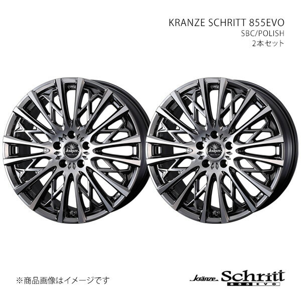 SCHRITT 855EVO クレンツェ シュリット 855エボ オーリス 180系 アルミホイール2本セット 0041301×2 【18×7.5J 5-114.3 INSET48 SBC】