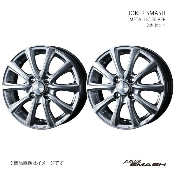 JOKER SMASH スマッシュ クラウン 220/H20系/FR(4ポットキャリパー除く) ホイール 2本セット 0042050×2 【16×6.5J 5-114.3 INSET39ST/40 シルバー】(2.0)