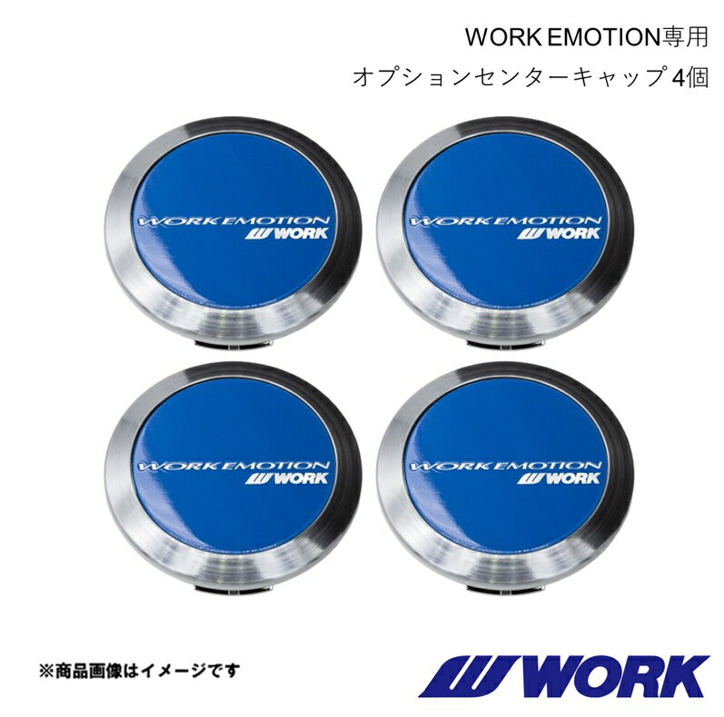 Set - WORK ワーク WORK EMOTION専用 センターキャップ 4個セット FLAT TYPE ブルー