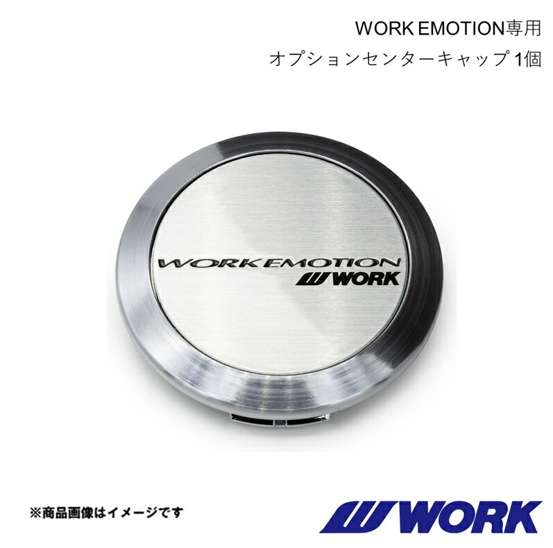 WORK ワーク WORK EMOTION専用 センターキャップ 1個 FLAT TYPE シルバー