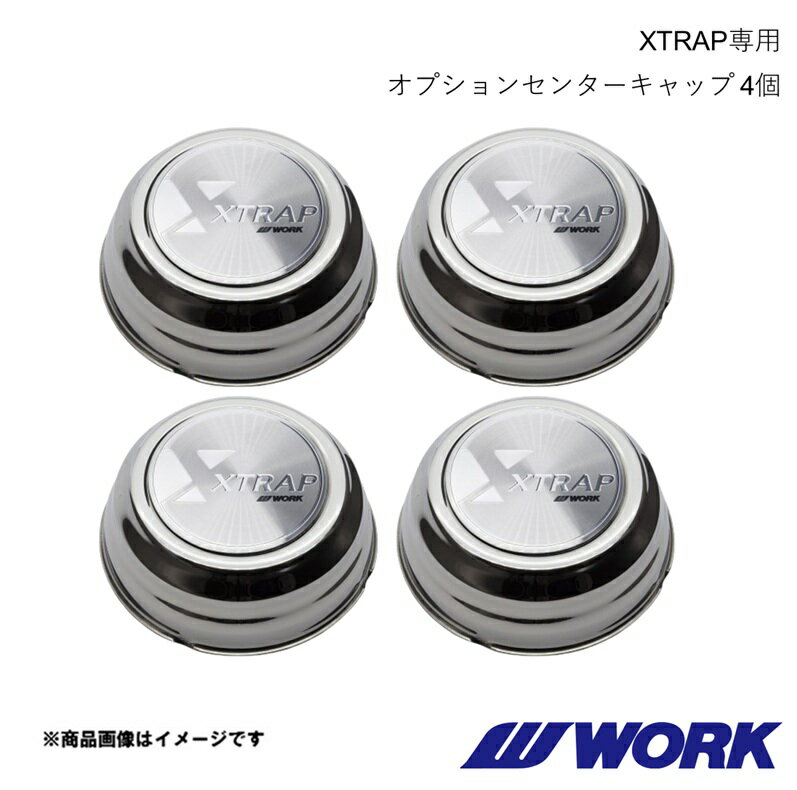 WORK ワーク XTRAP専用 センターキャップ 4個セット バフ