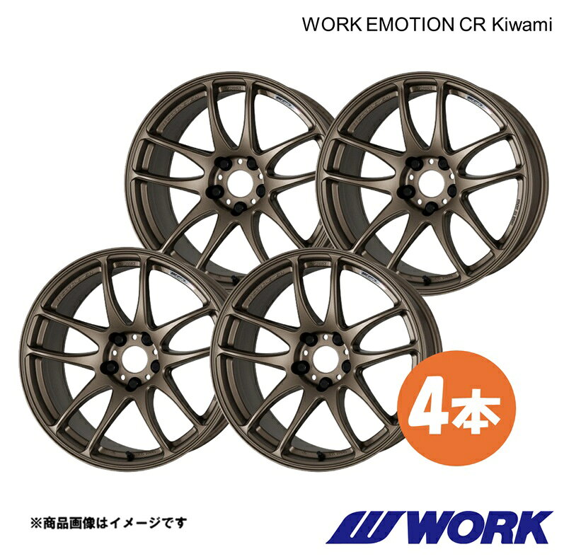 WORK ワーク ホイール 4本 ワークエモーションCR Kiwami 1ピース TTクーペ ABA-8JBWA【18×8.5J 5-112 INSET47 AHG】WORK EMOTION CR Kiwami