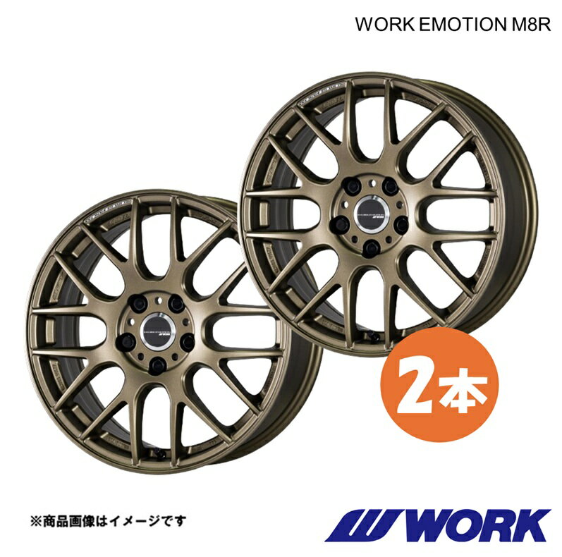 WORK ワーク ホイール 2本 ワークエモーションM8R 1ピース (F56) COOPER DBA-XM15【17×7.0J 5-112 INSET47 AHG】WORK EMOTION M8R