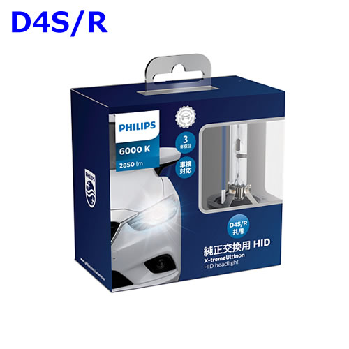 フィリップス エクストリーム アルティノンHID　D4S/R共通 (PHILIPS 42422XGX2JP) [1.取寄せ　2.北海道.沖縄.離島への出荷は行えません]のサムネイル