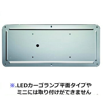 乐天商城 - LEDCLBK 専用ブランケット (小糸製作所. LEDカーゴランプ用) 1.取寄せ　2.北海道.沖縄.離島への出荷は行えません]