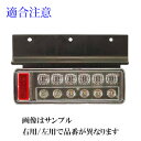 KOITO LEDRCL-24LHE 小型 LEDリアコンビネーションランプ ハザード省電力仕様(Aタイプ)・左 [1.取寄せ　2.北海道.沖縄.離島への出荷は行えません]