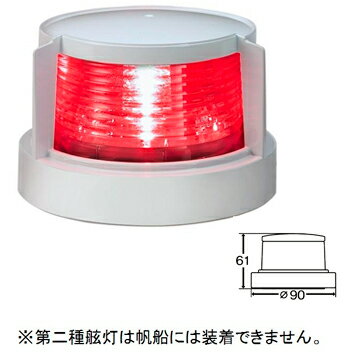 Rakuten - 小糸製作所 MLL-4AB2: LED小型船舶用船灯 第二種舷灯・紅(ポートライト) [1.取寄せ　2.北海道.沖縄.離島への出荷は行えません]