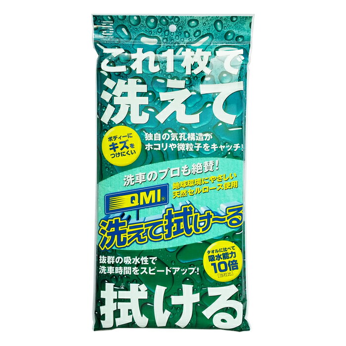 QMI 洗えて拭け～る [1.通常在庫商品　2.北海道.沖縄.離島への出荷は行えません]