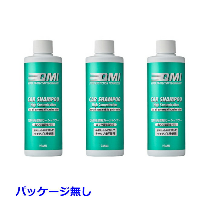 QMI 高濃縮カーシャンプー パッケージ無し 3本セット [北海道.沖縄.離島への出荷は行えません]