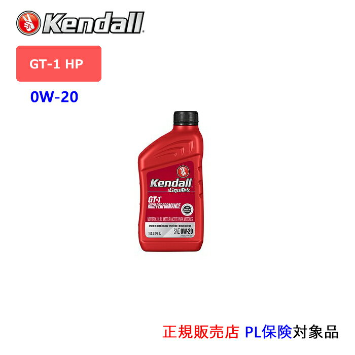 Kendall: ケンドル エンジンオイル　SAE 0W-20　API:SP　ILSAC:GF-6A　容量:1QT(GT-1 HP Oil) [通常在庫商品]