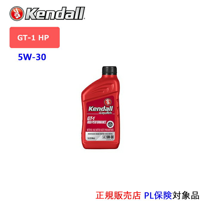 Kendall: ケンドル エンジンオイル　SAE 5W-30　API:SP　ILSAC:GF-6A　容量:1QT (GT-1 HP Oil) 