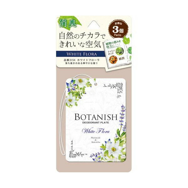 3154. ボタニッシュ・3個パック[ホワイトフローラ](晴香堂:車の芳香剤)[1.取寄せ　2.北海道.沖縄.離島への出荷は行えません]のサムネイル