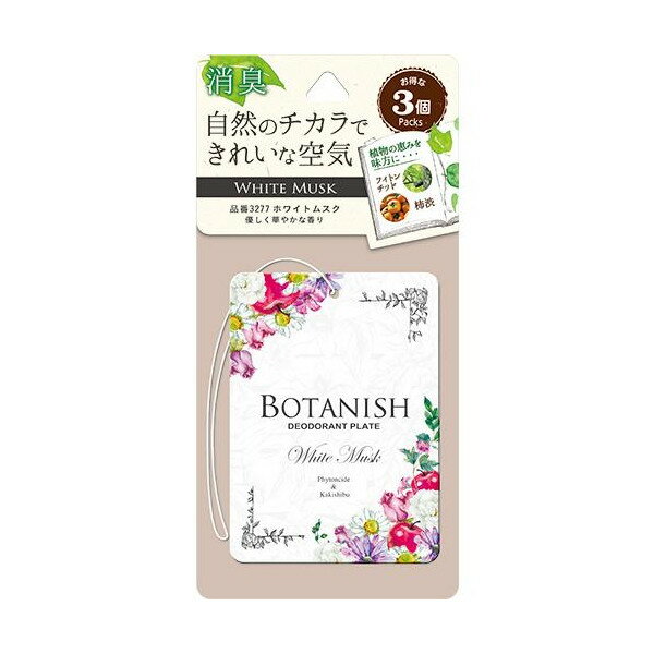 3277. ボタニッシュ・3個パック[ホワイトムスク](晴香堂:車の芳香剤)[1.取寄せ　2.北海道.沖縄.離島へ..