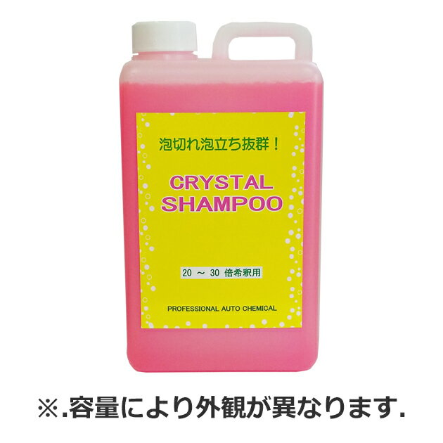 E03100. クリスタルプロセス クリスタルシャンプー　容量:1リットル [1.取寄せ　2.沖縄.離島への出荷は..