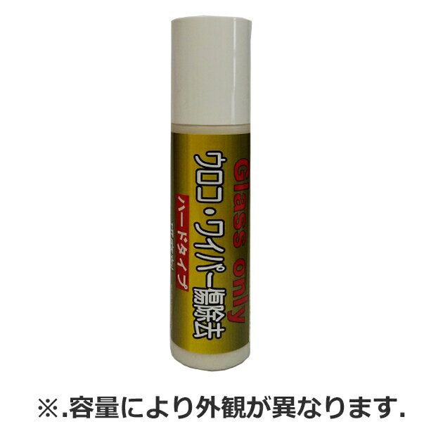 H02020. クリスタルプロセス ウロコ・ワイパー傷除去研磨剤 ハード　容量:200ml [1.取寄せ　2.沖縄.離..