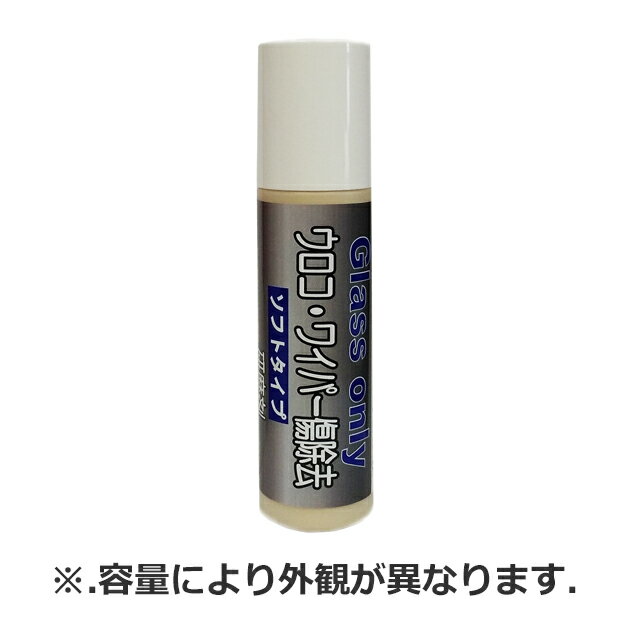 H03020. クリスタルプロセス ウロコ・ワイパー傷除去研磨剤 ソフト　容量:200ml [1.取寄せ　2.沖縄.離..