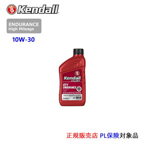 Kendall: ケンドル エンデュランス. ハイマイレージ エンジンオイル　SAE 10W-30 API:SP　ILSAC:GF-6A　容量:1QT [通常在庫商品]