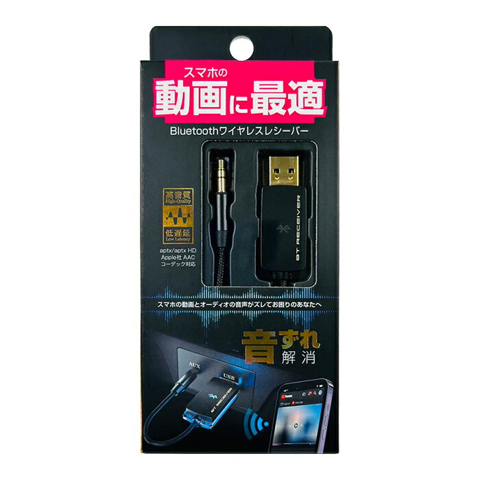 KD-253. Bluetooth ミュージックレシーバー USB [仕様-サイズ]: メーカー 品番 取寄せ(目安:5-7日) カシムラ KD-253 欠品.完売時は入手不可 ・ Bluetoothバージョン5.2仕様。下位/上位バージョンのスマートフォンや携帯電話でも使用できます。 ・ Bluetooth対応のスマートフォンや携帯電話の音楽や動画/ワンセグ音声を本製品がワイヤレスで受信し、AUX端子で接続されたカーステレオで聴けます。 ・ A2DPプロファイルは標準コーデックのSBCの他、高音質＆低遅延のAAC、aptX、aptX HDに対応。 ・ (注).使用できない場合があります。接続するスマートフォンやカーオーディオの仕様をご確認ください。 備考 [製品仕様] 無線方式:Bluetooth ver.5.2. 周波数範囲:2.402GHz から 2.480GHz. 無線距離:約10m以内(Bluetooth). 入力電圧:DC5V. 対応プロファイル:アドバンスオーディオディストリビューション(A2DP). SCMS-T:対応. 対応コーデック:SBC/AAC/aptX/aptX HD. 動作環境:0度 から 40度. 付属品:AUX延長ケーブル(約1m). 本体::20W×51H×10Dmm. 重量:12g [注意事項] ※.USBポートがない車ではご使用になれません。 ※.カーオーディオにAUX外部入力端子口(φ3.5ステレオ)が無い場合は、本製品を使用できません。 ※.転送時のコーデックは接続するスマートフォンや携帯電話のコーデックに依存します。 ※.aptX HD/aptXはSCMS-Tに対応していません。スマートフォンや携帯電話で設定をご変更ください。 出荷目安 [メーカー取寄せ] [1].スタッフがご注文を確認後 5-7日程度(休業日.欠品時は除く)にての出荷を予定しております。 [2].メーカー欠品・生産終了の際は、商品をご用意することが行えませんがご了承くださいますようお願いいたします。