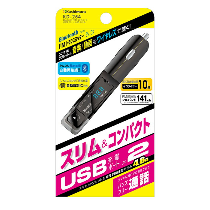 KD-254. Bluetooth FMトランスミッター USB2ポート 4.8A スリム 1.取寄せ 2.北海道.沖縄.離島への出荷は行えません