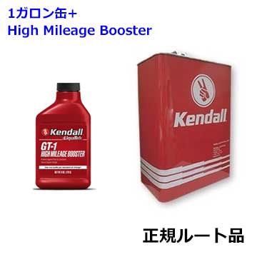 Kendall GT-1 HP Motor Oil 容量:3.78リットル ＆ High Mileage Boosterセット